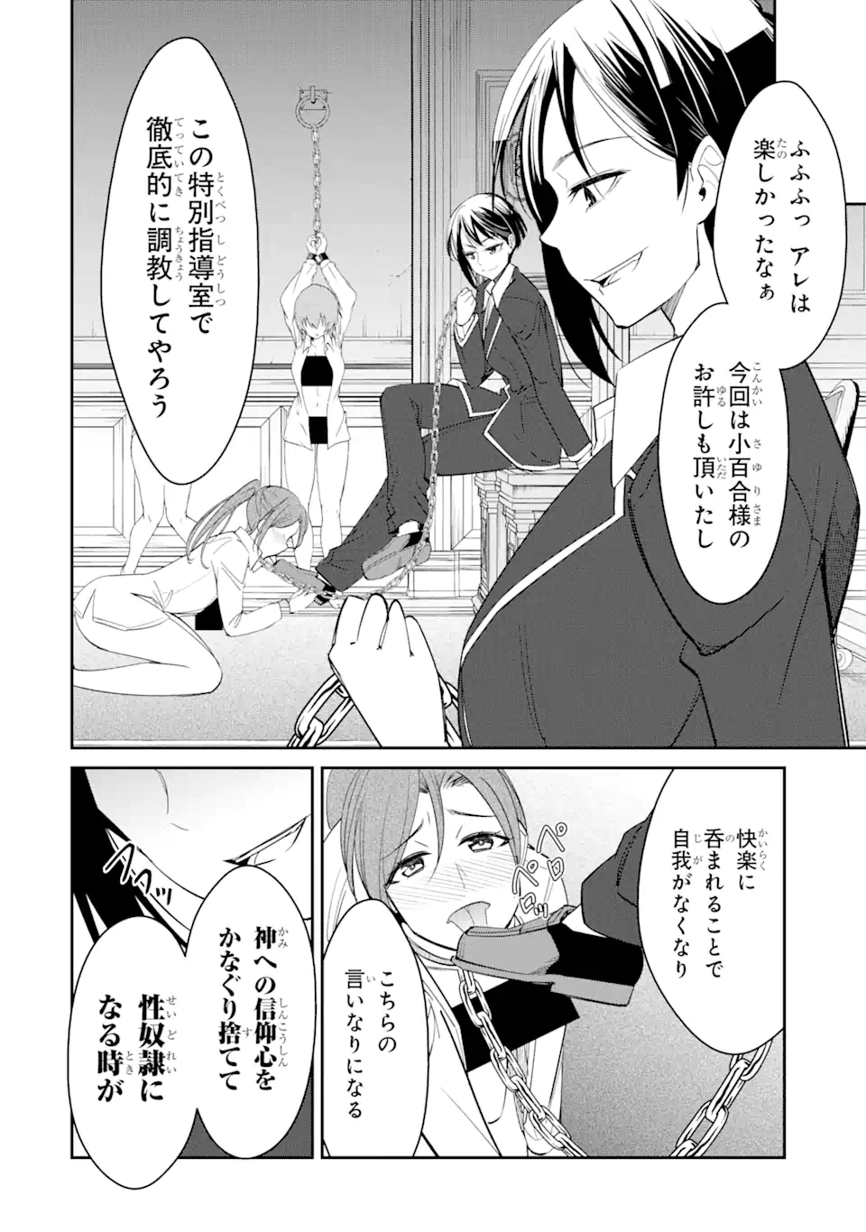 Ijime wa Akuma no Shogyou Desu! – Maria no Danzai Mokushiroku - Chapter 4.2 - Page 2